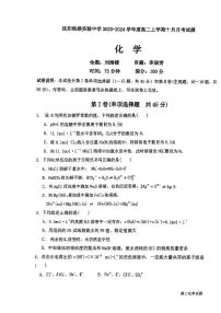 辽宁省沈阳铁路实验中学2023-2024学年高二上学期十月月考化学试卷