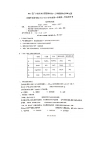 2023届广东省东莞外国语学校高一上学期期中化学考试题
