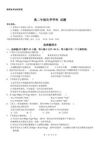 浙江省杭州市精诚联盟2023-2024学年高二上学期10月月考化学试题（PDF版含答案）