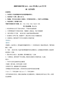 四川省成都外国语学校2023-2024学年高二化学上学期10月月考试题（Word版附解析）