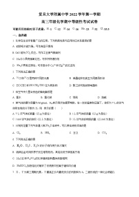 【期中真题】上海市复旦大学附属中学2022-2023学年高三上学期期中等级性考试化学试题.zip