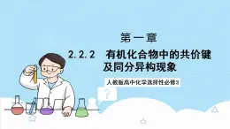 2.2.2《炔烴》 課件 人教版高中化學(xué)選擇性必修3
