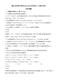 重庆市长寿中学2022-2023学年高二化学上学期1月期末考试试题（Word版附解析）