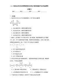 高中化学鲁科版 (2019)选择性必修3第1节 有机化学反应类型练习