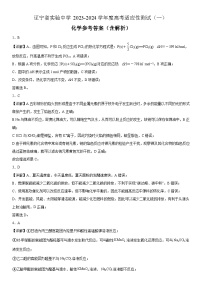 2024辽宁省实验中学高三上学期高考适应性测试（一）化学试题含答案