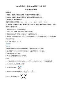 重庆市第一中学2023-2024学年高三化学上学期开学考试试题（Word版附解析）