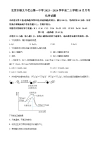 北京市顺义牛栏山第一中学2023-2024学年高二化学上学期10月月考试题（Word版附解析）
