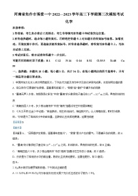 河南省焦作市博爱县第一中学2023届高三下学期三模化学试题（解析版）