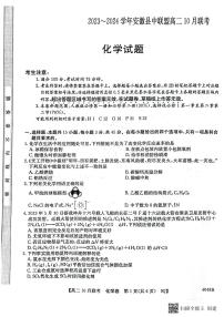 安徽省县中联盟2023-2024学年高二上学期10月联考化学试题