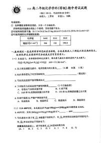 上海市南洋中学2023-2024学年高二上学期期中考试（等级）化学试卷