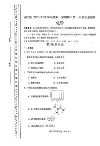 天津市河北区2023-2024学年高三上学期期中考试化学试题