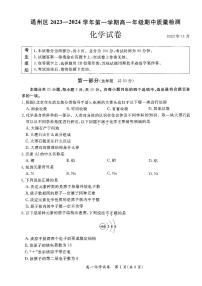 北京市通州区2023-2024学年高一上学期  期中检测化学试卷(1)