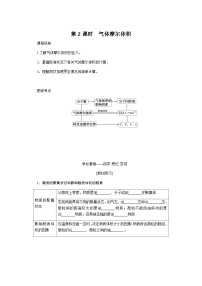 高中第二單元 物質(zhì)的化學(xué)計(jì)量學(xué)案