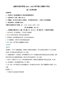 四川省成都外国语学校2023-2024学年高二上学期11月期中考试化学试题（Word版附解析）