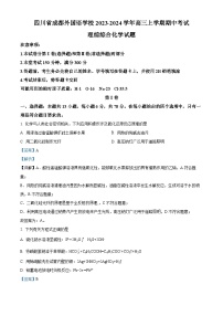四川省成都外国语学校2023-2024学年高三上学期期中理综化学试题（Word版附解析）