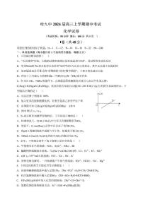 黑龙江省哈尔滨市第九中学校2023-2024学年高三上学期期中考试化学试卷