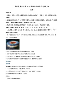 重庆市第八中学2023-2024学年高三上学期高考适应性月考卷（三）化学试题（Word版附解析）