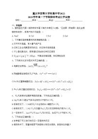 重庆市西南大学附属中学2022-2023学年高一下学期期末考试化学试卷(含答案)