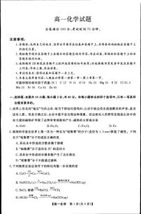 吉林省通化市梅河口市第五中学2023-2024学年高一上学期12月月考化学试题