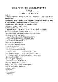 2024广西壮族自治区“贵百河”高二上学期12月联考试题化学含答案