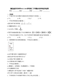 湖北省沙市中学2022-2023学年高二下学期2月月考化学试卷(含答案)