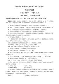 四川省南充市仪陇中学校2023-2024学年高二上学期12月月考化学试题