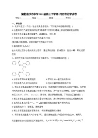 湖北省沙市中学2023届高三下学期2月月考化学试卷(含答案)