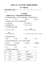 广西桂林市2021-2022学年高一上学期期末考试化学试题（含答案解析）