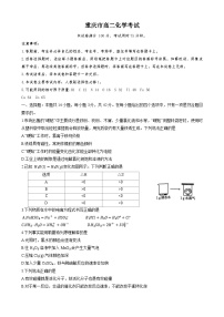重庆市部分学校（九校联盟）2023-2024学年高二上学期12月月考化学试题（Word版附答案）