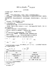 2024江西省部分学校高三上学期12月月考化学试题