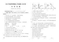 河南省信陽市潢川縣重點(diǎn)高級中學(xué)2023-2024學(xué)年高二上學(xué)期12月第二次月考化學(xué)試卷