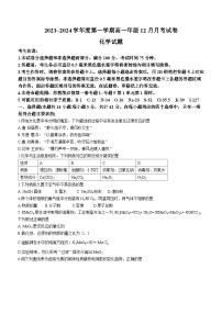 河北省沧州市部分学校2023-2024学年高一上学期12月月考化学试题（Word版附解析）