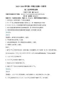 福建省福州第一中学2023-2024学年高三上学期第一次联考化学试题（Word版附解析）
