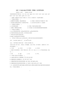 安徽省安庆市第一中学2023-2024+学年高一上学期化学月考试卷