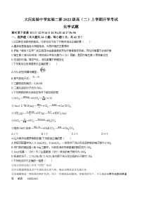 黑龙江省大庆实验中学二部2023-2024学年高二上学期开学考试化学试题