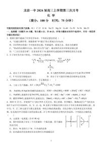 福建省龙岩第一中学2023-2024学年高三上学期第三次月考化学试题