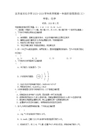 江苏省泰州市兴化市重点中学2023-2024学年高一上学期1月阶段性测试（三）化学试卷