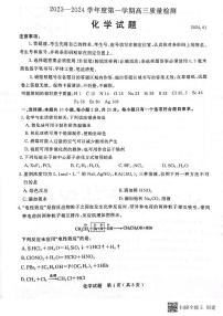 山东省济宁市2023-2024学年高三上学期1月期末化学试题