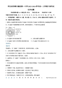 河北省邯郸市磁县第一中学2023-2024学年高一上学期六调月考化学试题