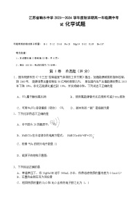 江苏省盐城市响水中学2023-2024学年高一上学期期中考试化学试卷含答案