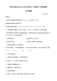 江苏省常州市新北区2023-2024学年高一上学期10月阶段调研化学试卷含答案