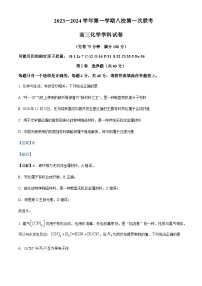 福建省福州第一中学2023-2024学年高三上学期第一次联考化学试题含答案
