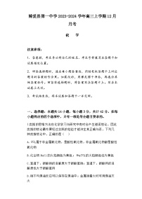 河南省焦作市博爱县第一中学2023-2024学年高三上学期12月月考化学试题含答案