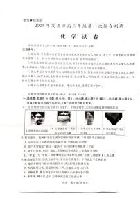 2024届广东省茂名市高三上学期1月第一次综合测试（一模）化学试题（扫描版含答案）