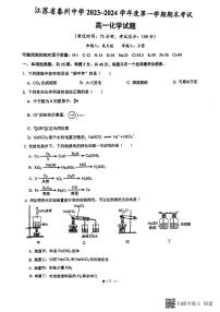 江苏省泰州中学2023-2024学年高一上学期期末考试化学试题