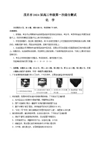广东省茂名市2024届高三年级第一次综合测试（茂名一模）化学（含答案）