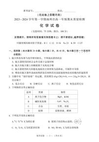 福建省福州市2023-2024学年高一上学期期末质量检测化学试卷（PDF版附答案）