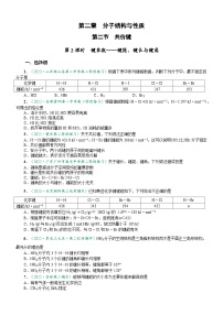 高中化學(xué)人教版 (2019)選擇性必修2第一節(jié) 共價(jià)鍵練習(xí)題