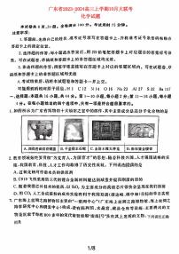 广东省2023_2024高三化学上学期10月大联考试题pdf无答案