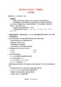 贵州省2023_2024高三化学上学期9月联考试题